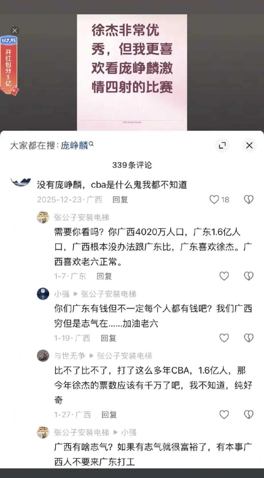 广西球迷给广东球迷怼的破防了。广西球迷:没有庞峰麟，cba是什么鬼我都不知