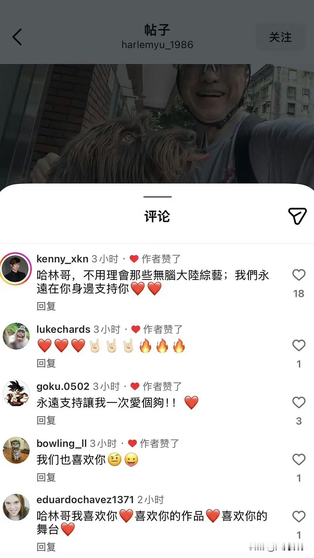 庾澄庆点赞网友评论：哈林哥，不用理会那些无脑大陆综艺，我们永远在你身边支持你。
