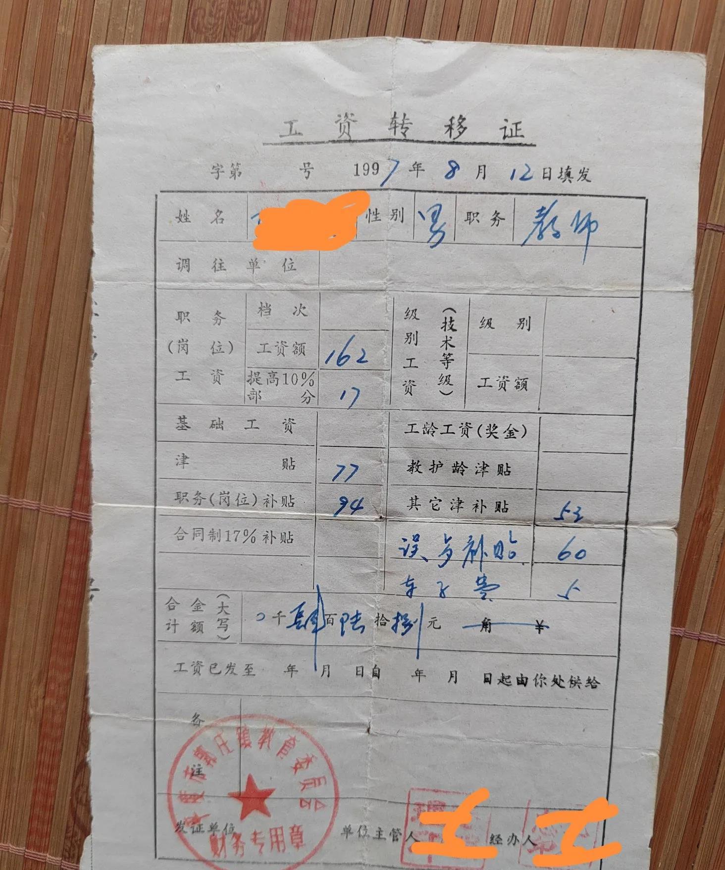 看看97年的工资比一比看一看