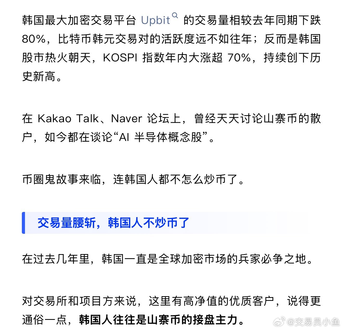 韩国人也不炒币了！韩国最大加密交易平台Upbit交易量同比下降80%，比特币韩元