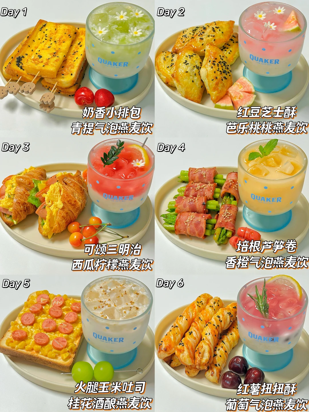 一周营养漂亮早餐合集‼️邀请所有麻麻吃早餐