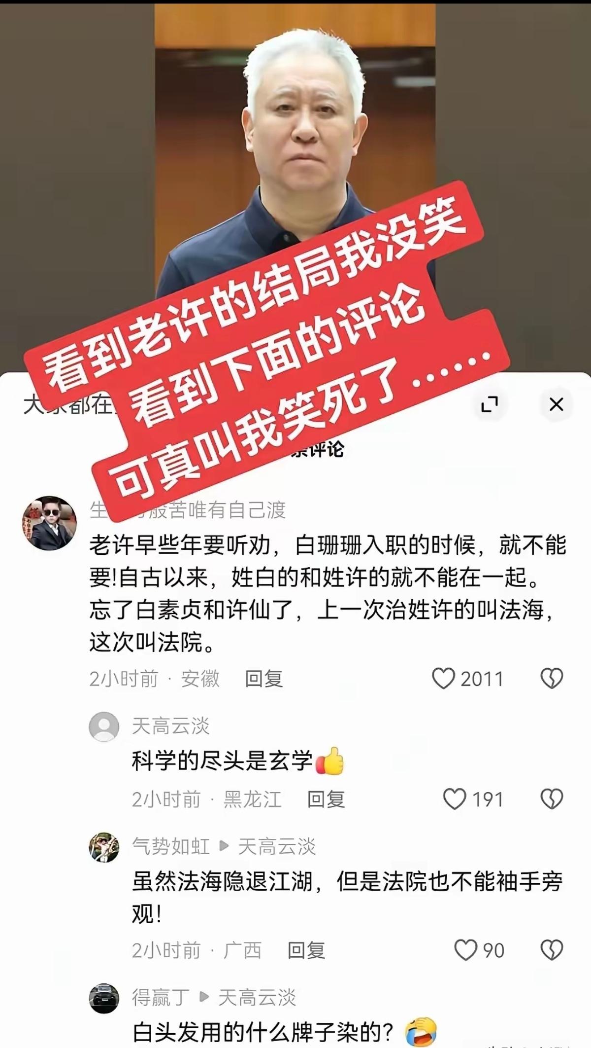 这个评论也是醉了，玄学上这么巧合吗？