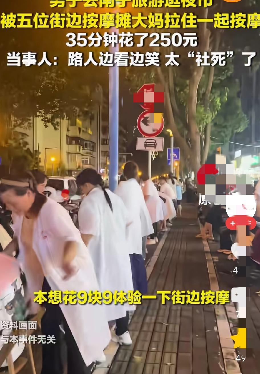“按了个9块9的摩火上热搜了！”广州的梁先生去南宁旅游逛夜市，路过街边按摩摊时被