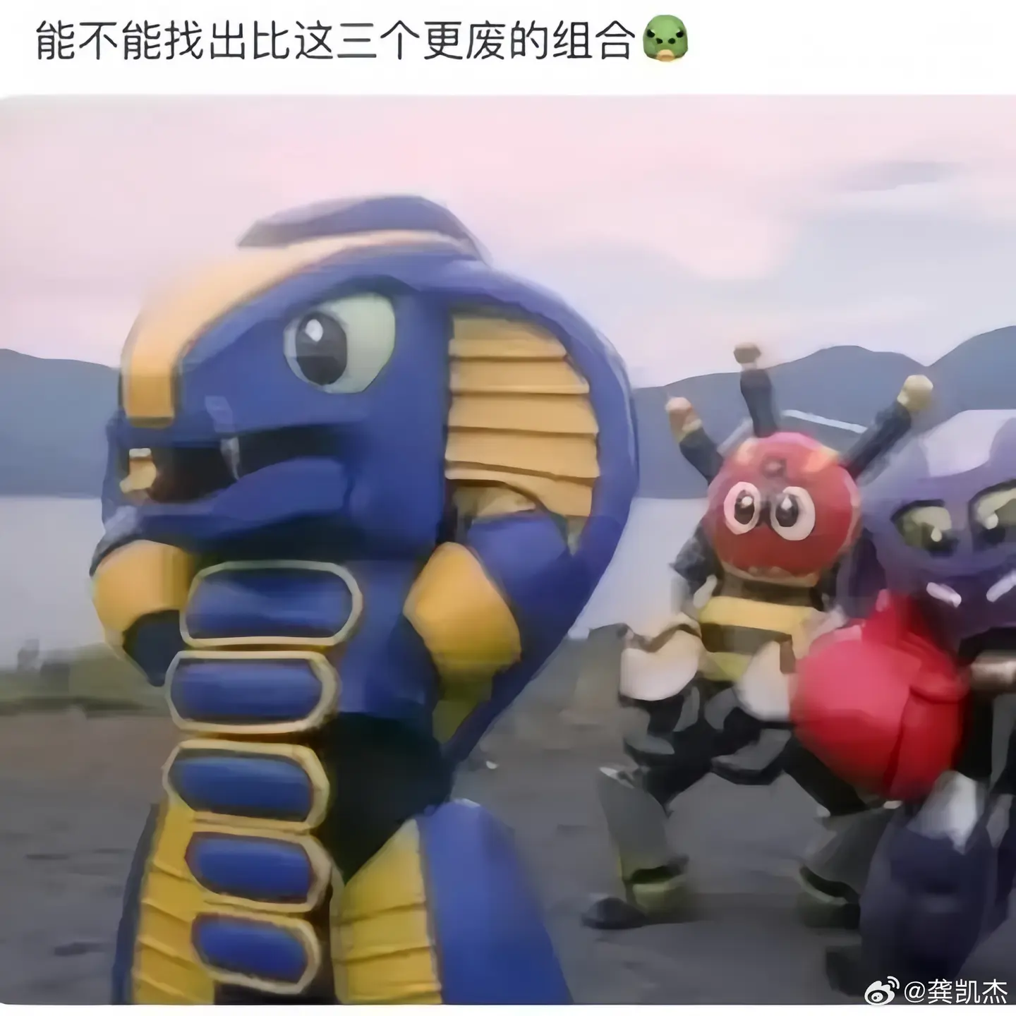 谁还能找出比他们三个还废的组合么？
