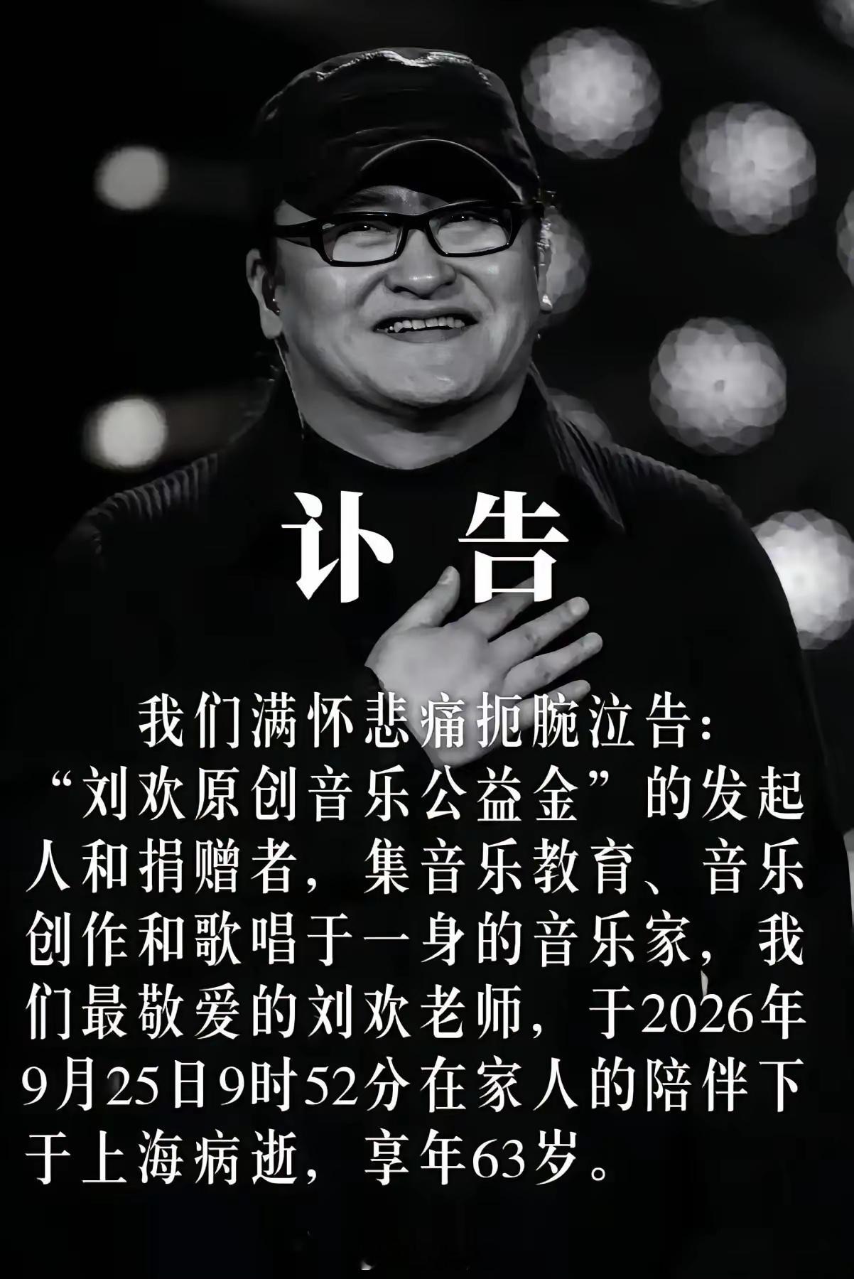 高群书导演提议，办一场纪念刘欢的演唱会，两岸四地的歌手一起来，翻唱他所有的歌，央视和各大平台同步直播