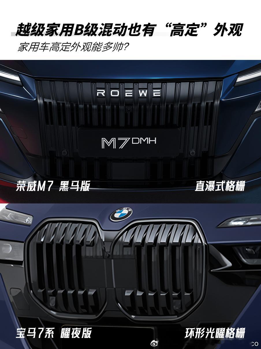 百万级宝马7系曜夜那套让人一眼心动的高定设计，居然被一台家用B级混动玩明白了。荣