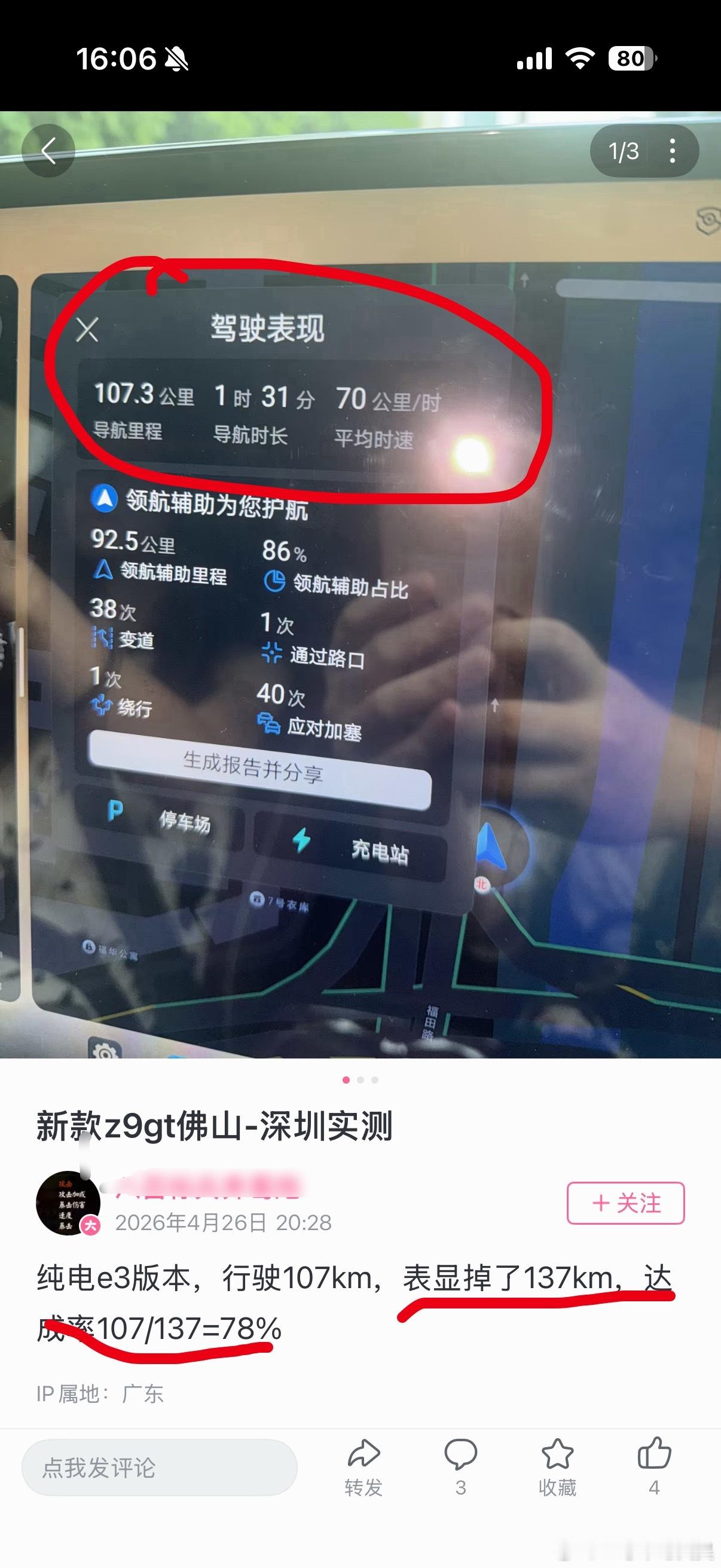 全新腾势Z9GT这些所谓的“内鬼”有多厉害？看这个人“口口声声”说“城区续航都到