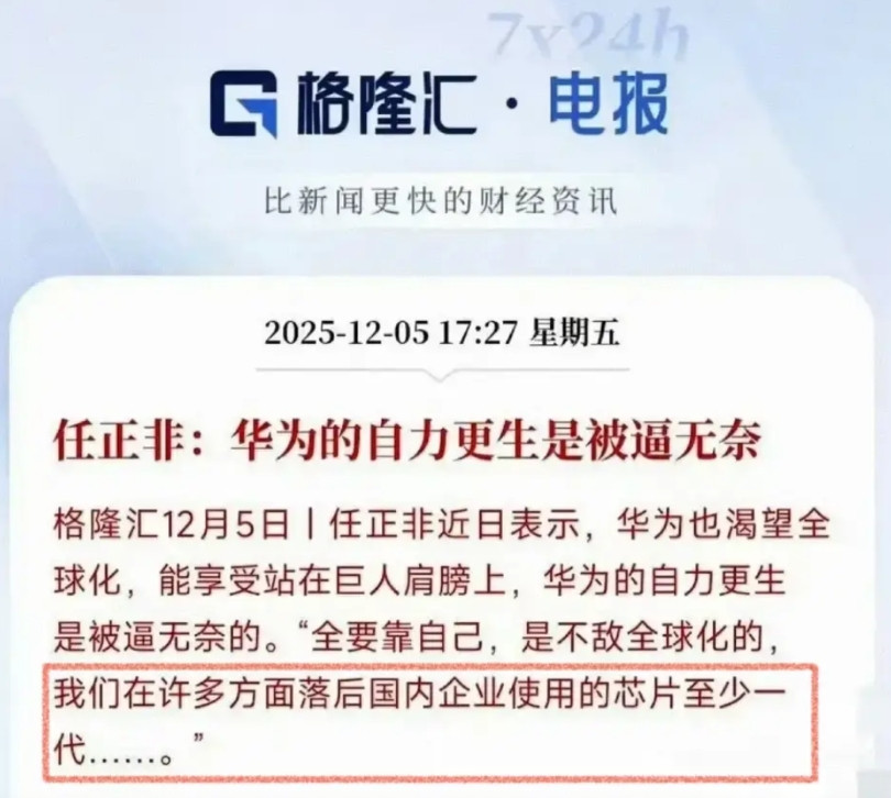 华为的芯片到底和高通差几代，任正非说至少一代还是不太准确的，因为华为的芯片只能做