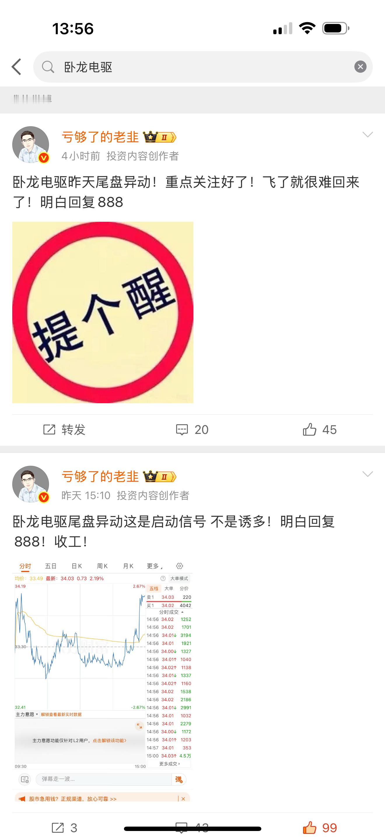 朋友们牛不牛！卧龙电驱直接拉升13个点！你们上车了吗？老韭已在车上！同车的回复8
