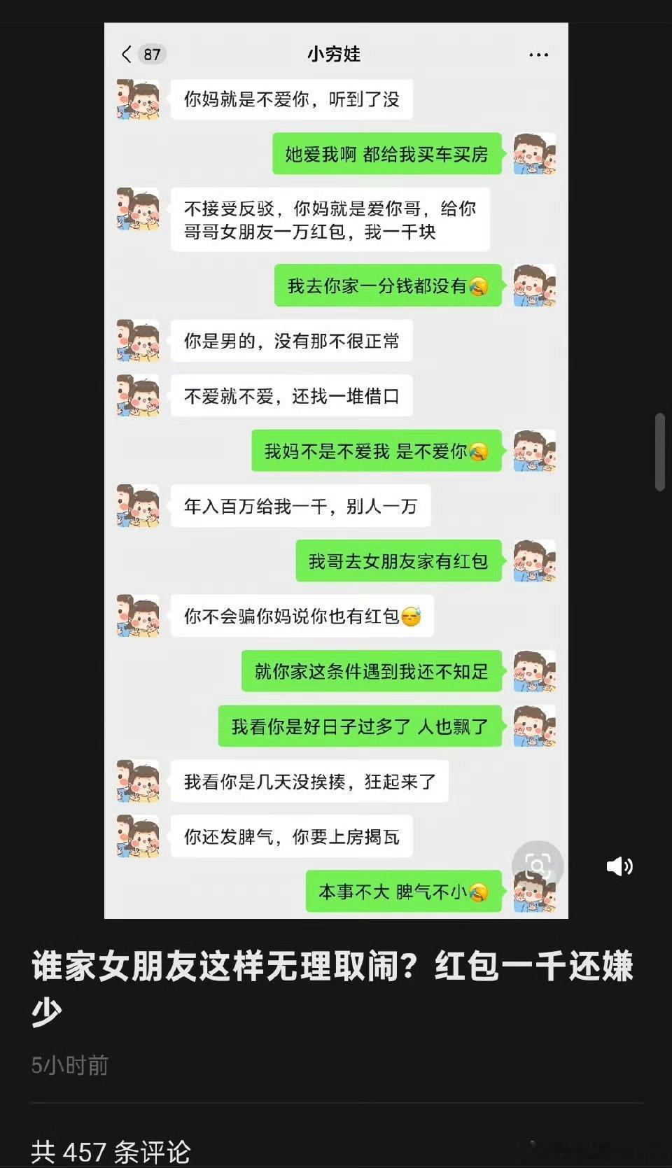 红包一千还嫌少吗？