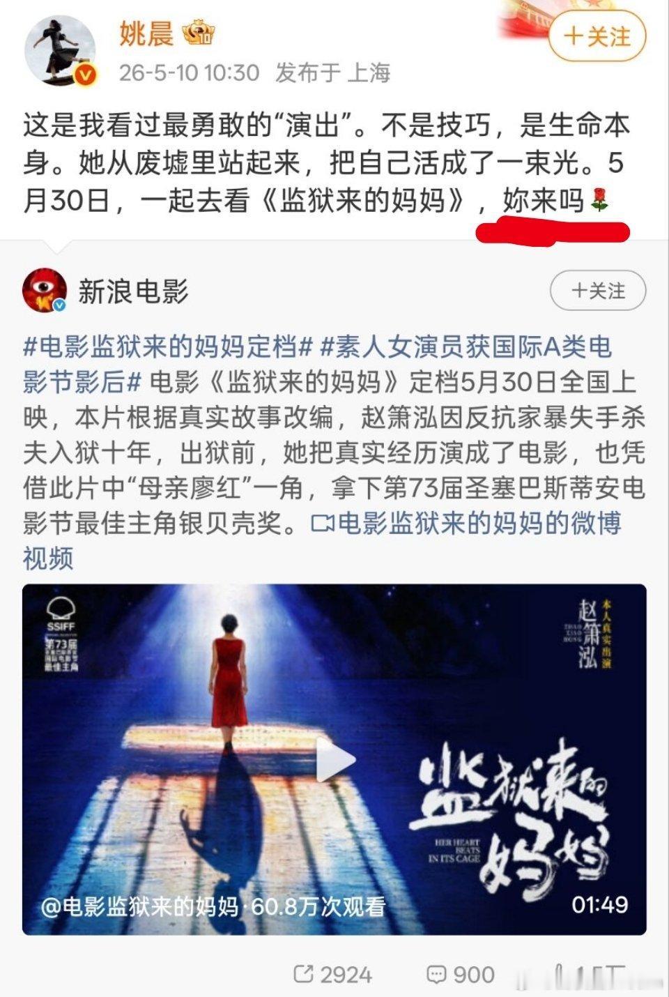 电影监狱来的妈妈定档🔻妳