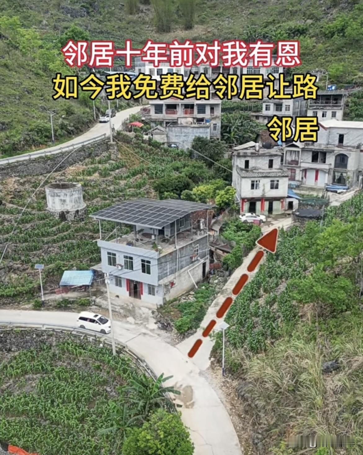 邻居十年前对我有恩，如今我免费给邻居让路‼️也不知道这样修路好不好呢⁉️