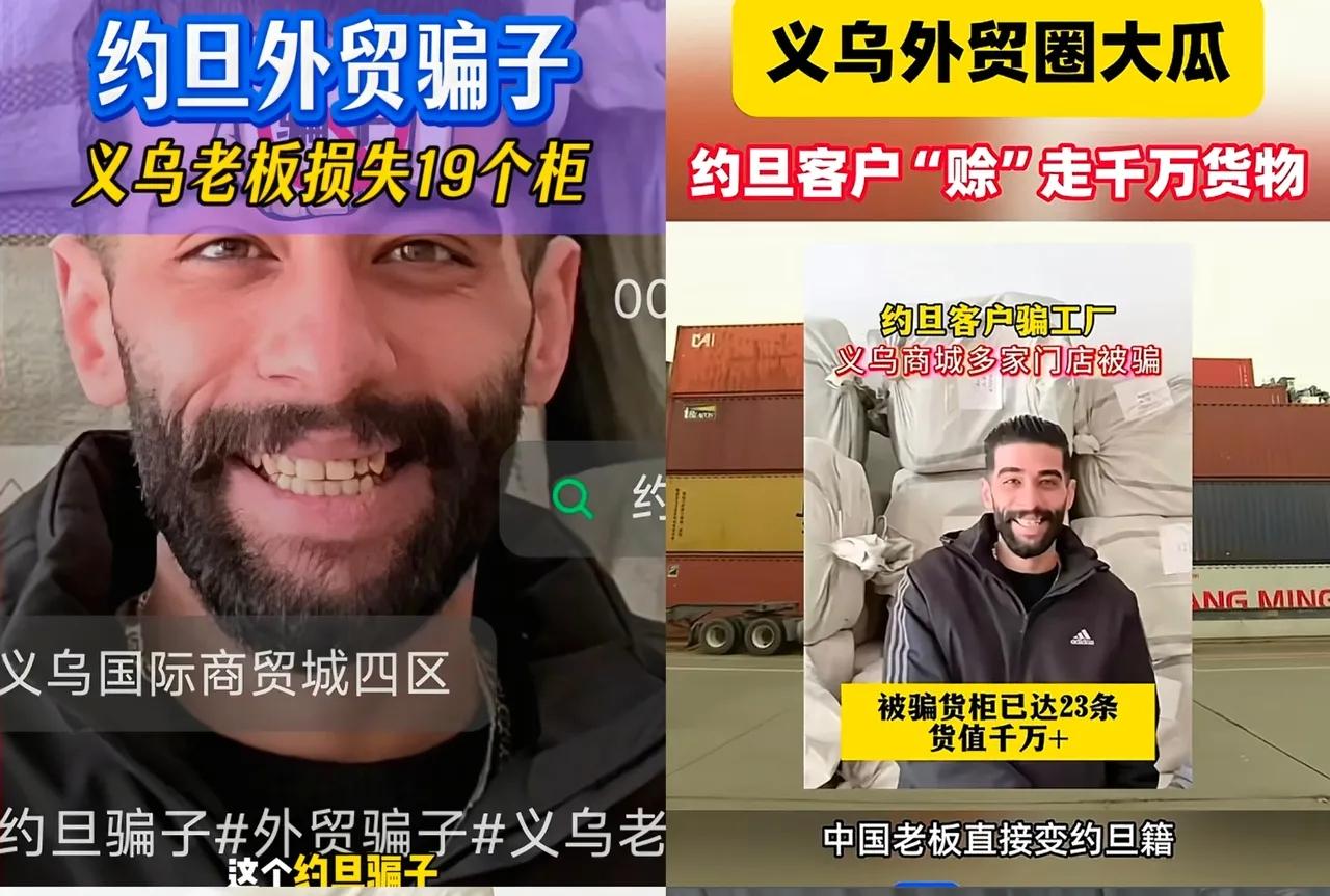 🌙义乌商贸城的“卷款跑路”事件，给所有外贸人上了沉重一课：几个约旦商人用数年时
