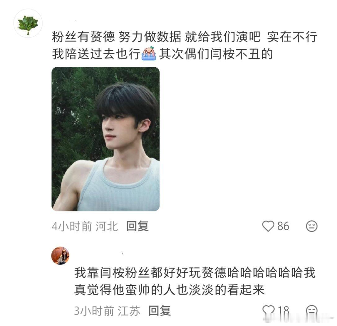 闫桉粉丝有点子搞笑[捂脸哭]，这样子很拉好感​​​