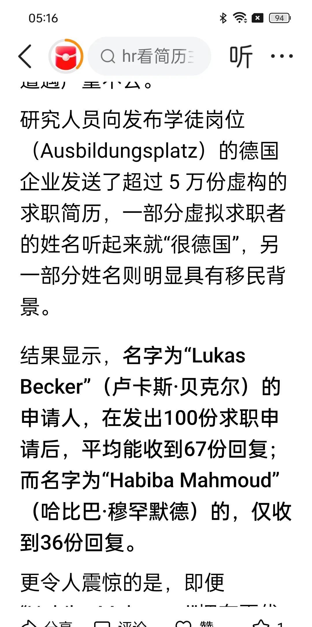 德国白左化名HabibaMahmoud求职被拒，以此认定歧视移民近日，德国白