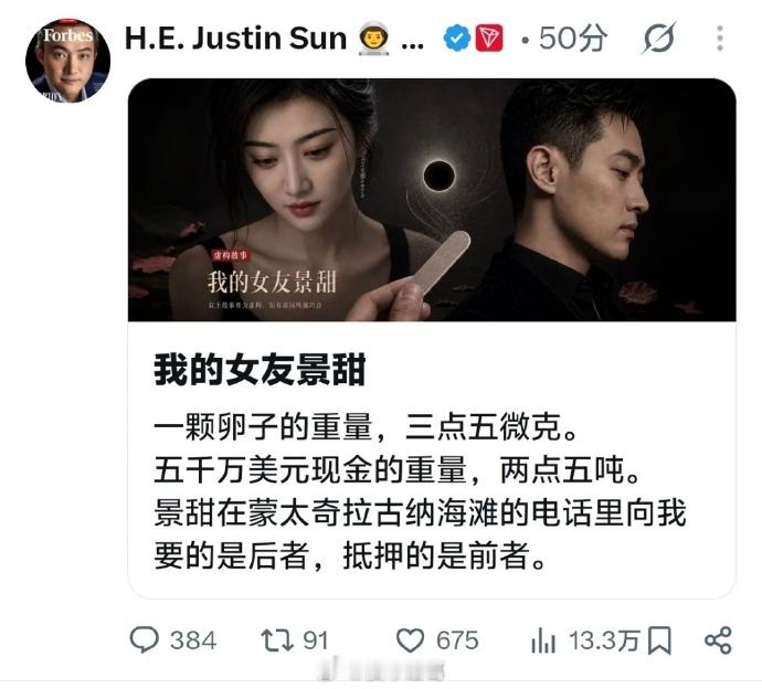 孙哥的一举一动都是泼天的流量，炒作天才……[捂脸哭]孙宇晨起诉景甜​孙宇晨给了