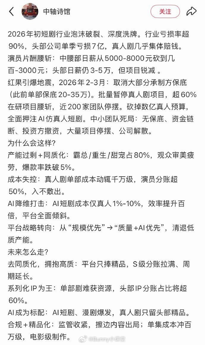 今年短剧也深度洗牌啦，还能超越咱们内娱的长剧吗