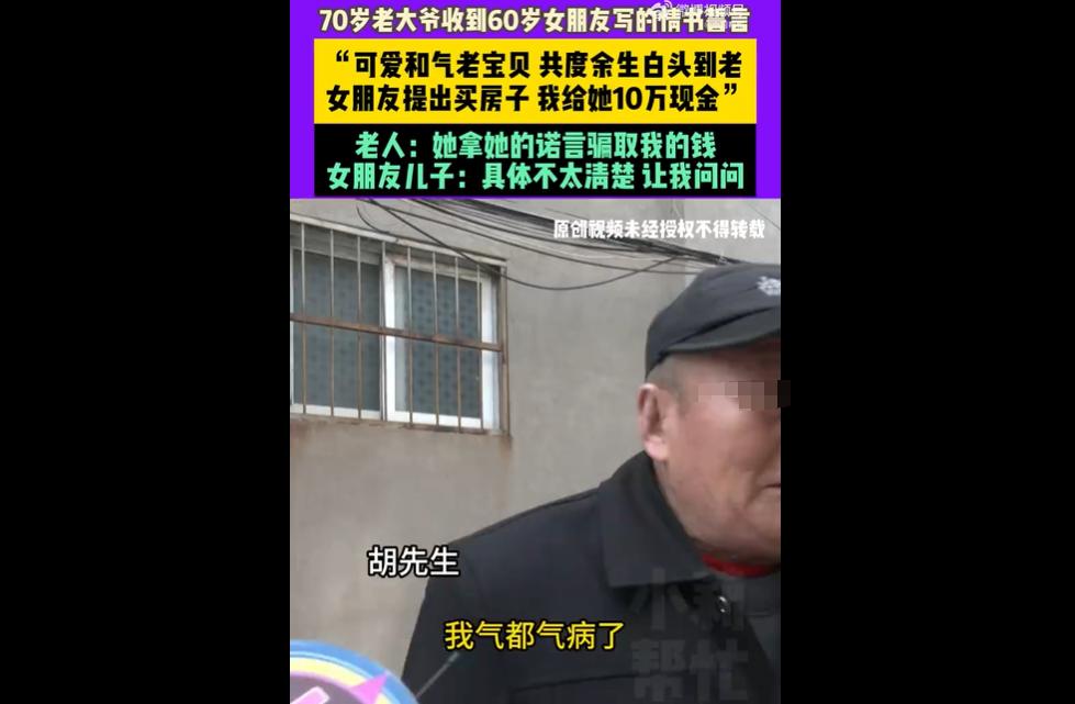 河南洛阳7旬胡大爷经员工李女士介绍认识其闺蜜，女方写下“我可爱的老宝贝，真