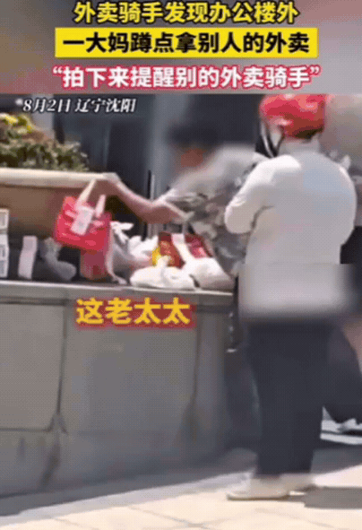“这大妈火了！”辽宁沈阳，外卖小哥送完餐，发现一大妈形迹可疑！她明明没有点餐，却