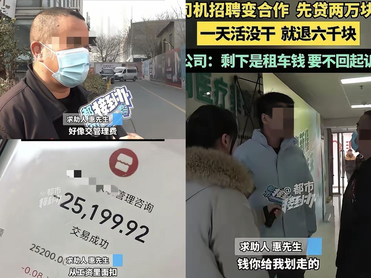 河南郑州，男子头一晚去应聘日结的司机，回家后，他发现对方以看征信的名义从花呗划走