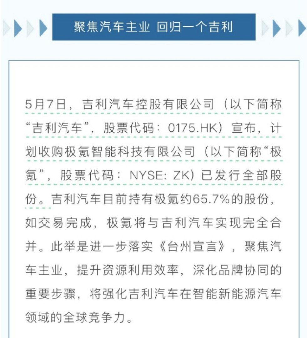 吉利汽车建议私有化极氪吉利系最近大调整，前脚极氪营销团队换血，林杰接替关海涛负