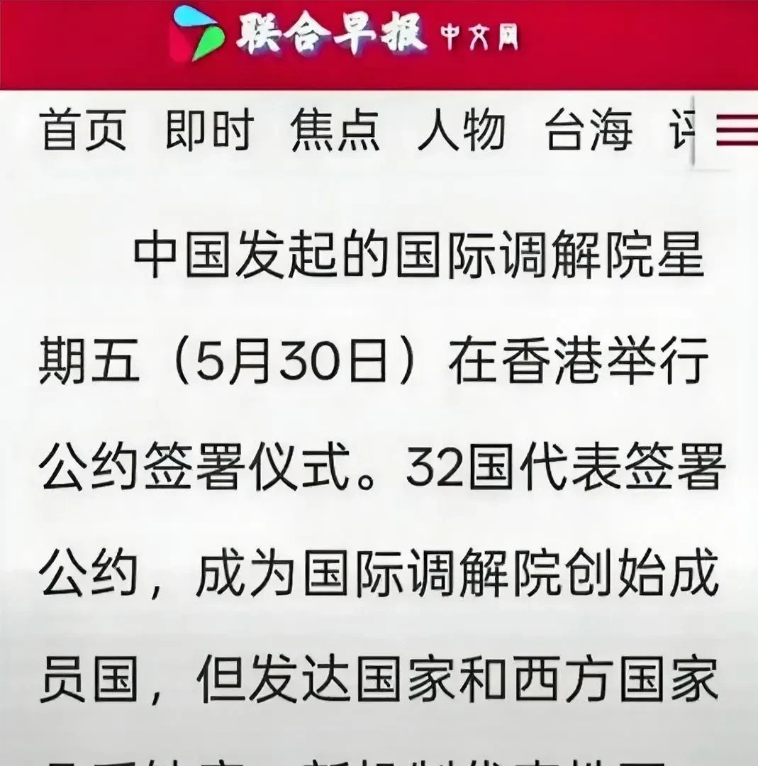 国际调解院：不用等西方自己来---