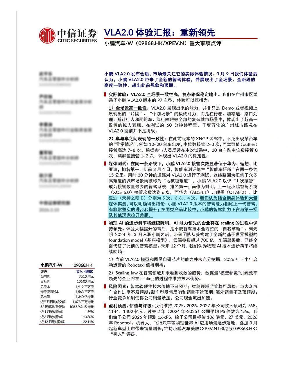 小鹏VLA2.0近日已经完成了门店试驾车的全面升级要试驾的都可以去体验了