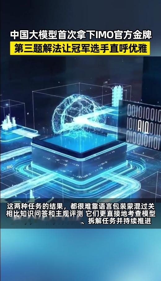 中国大模型首次拿下IMO官方金牌小红书大模型IMO2026满分斩获金牌2026国