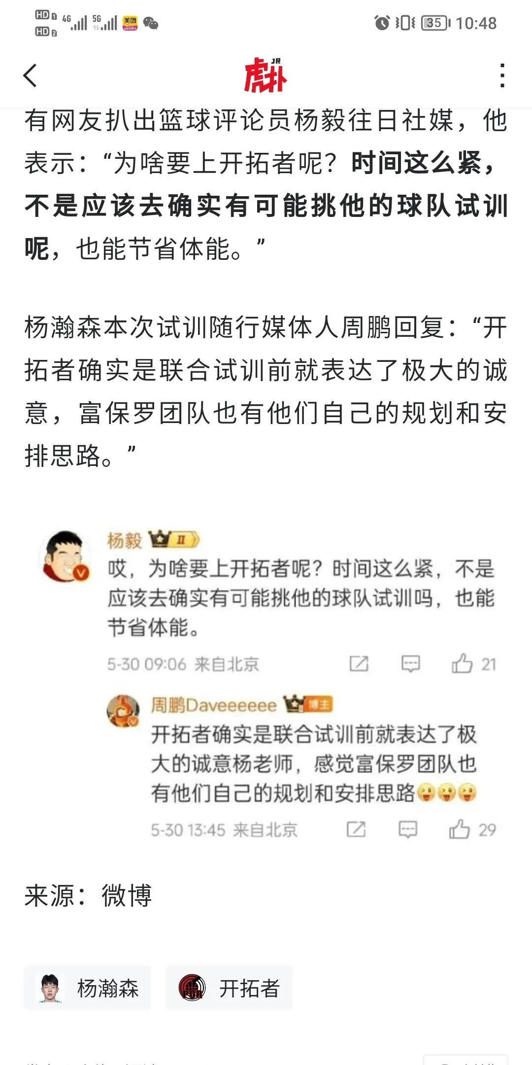最不专业的专业人士！杨瀚森彻底撕下某些专业人士的底裤。富保罗团队安排杨瀚森美