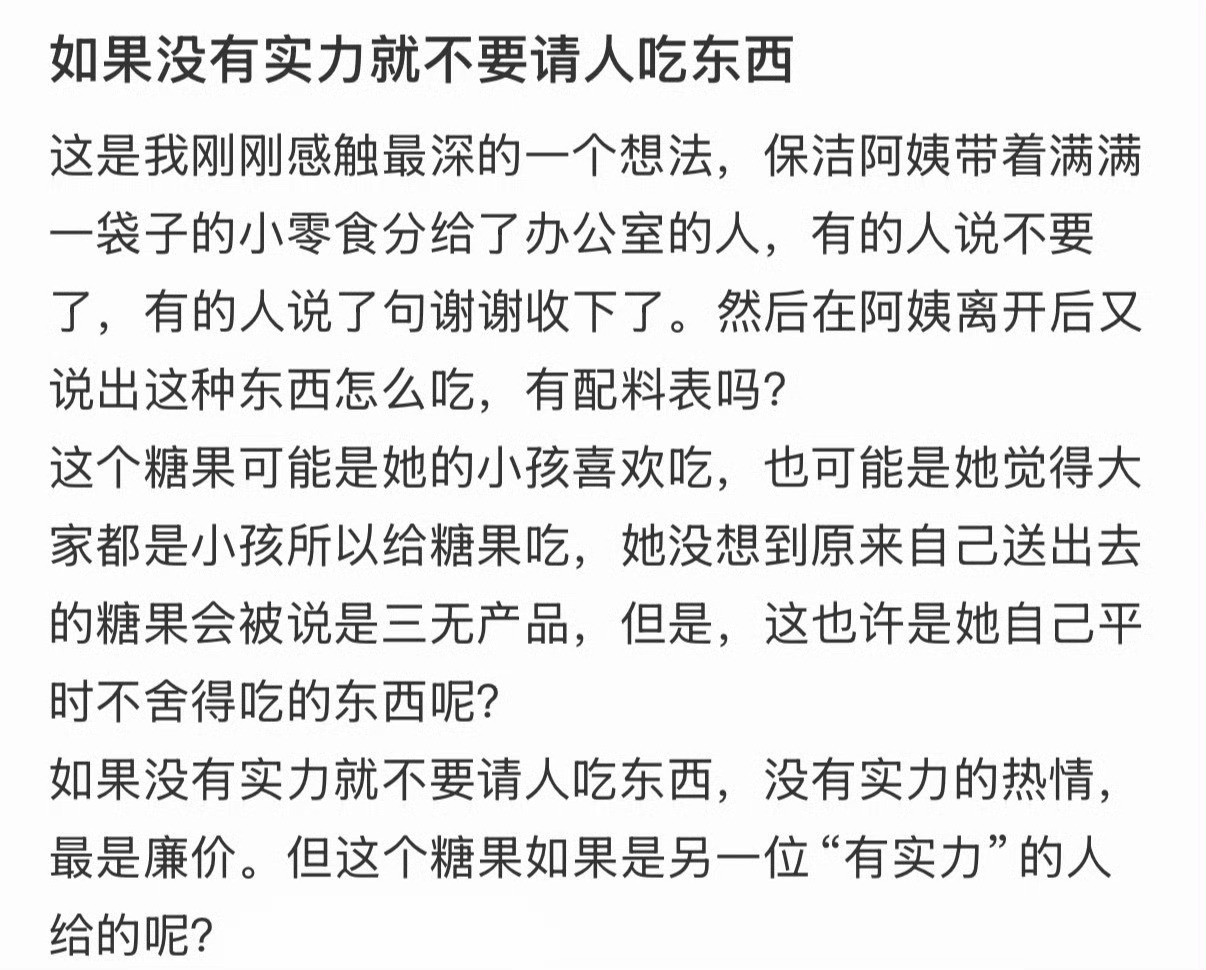 如果没有实力就不要请人吃东西？