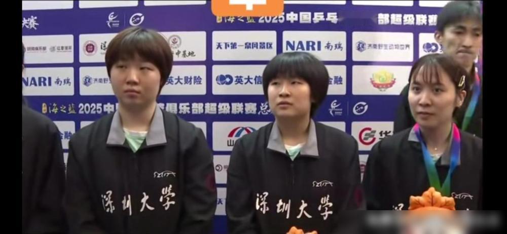 有人说孙颖莎可以走了。她不在，深大也能拿冠军。深圳大学只有四个人，如果孙颖莎走了