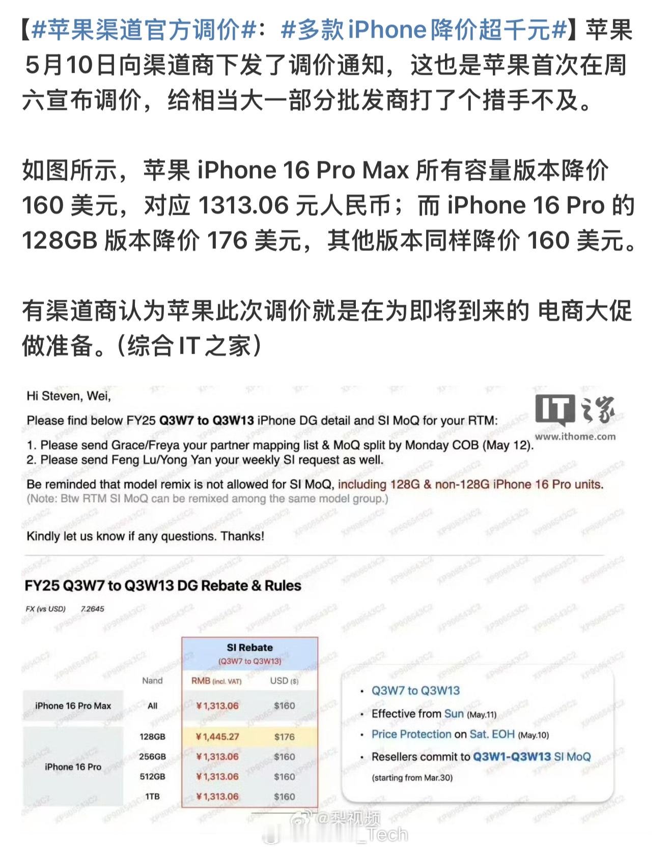 苹果渠道官方调价每次来到618的话，iPhone都会跳一下水吧如果要冲的
