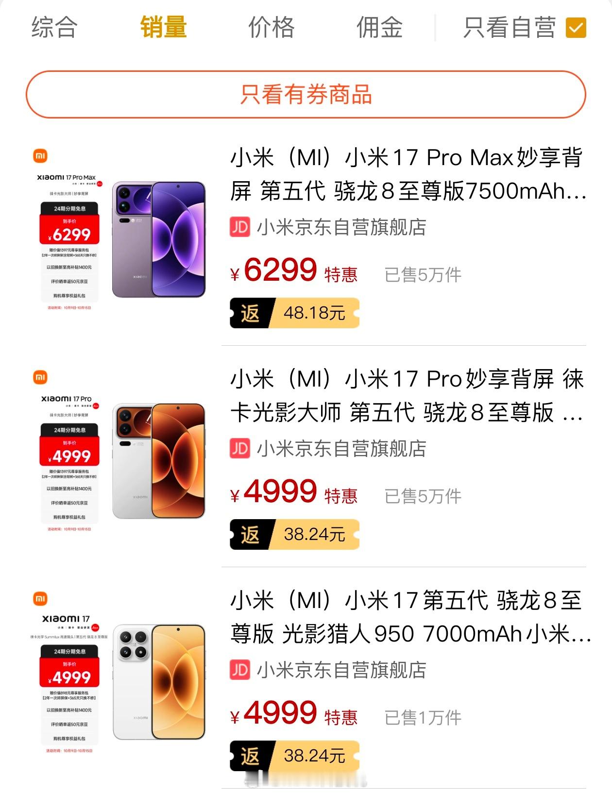 看了一下小米17系列在京东的销量，很显然，标准版在线上销量占比很低，不到10%，