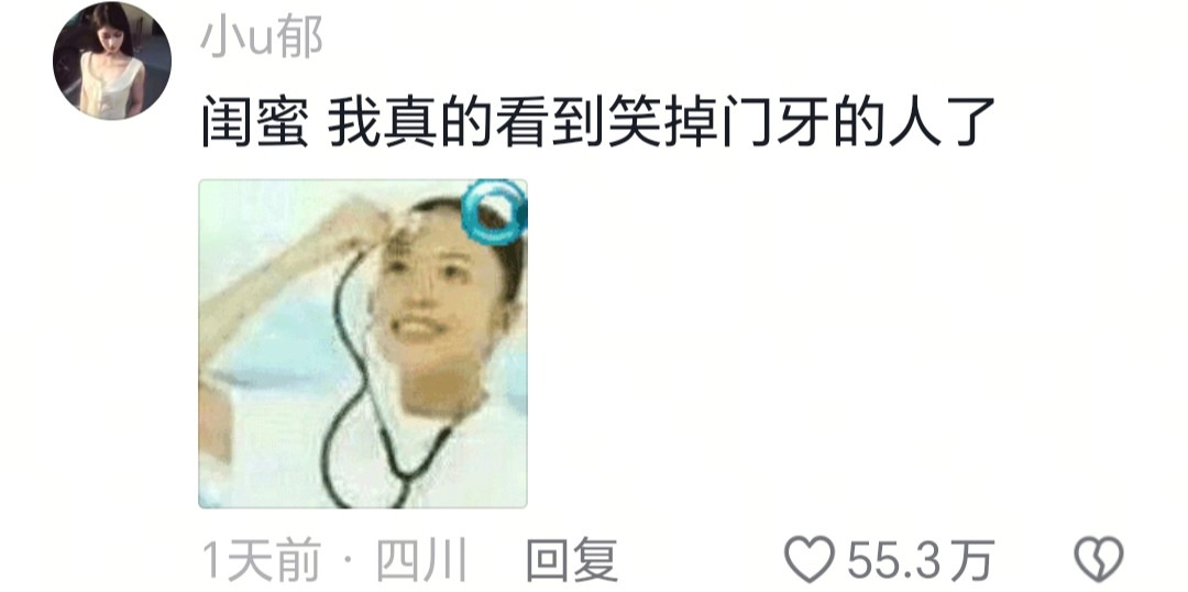 第一次对笑掉大牙这么清楚的认知