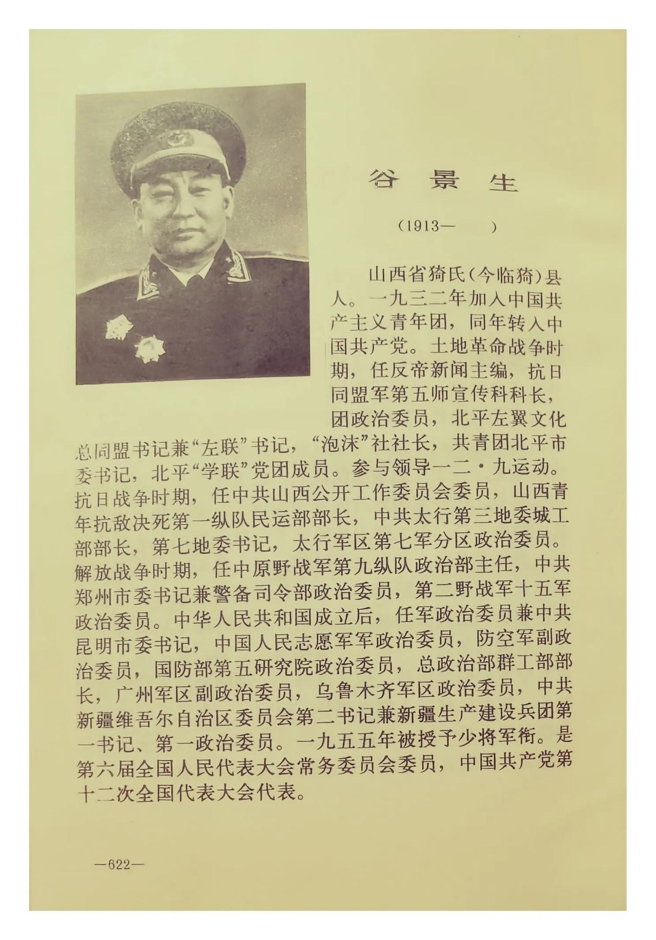 上甘岭上志愿军十五军的政委是谁？共和国少将（时年42岁）；“一二·九”运动