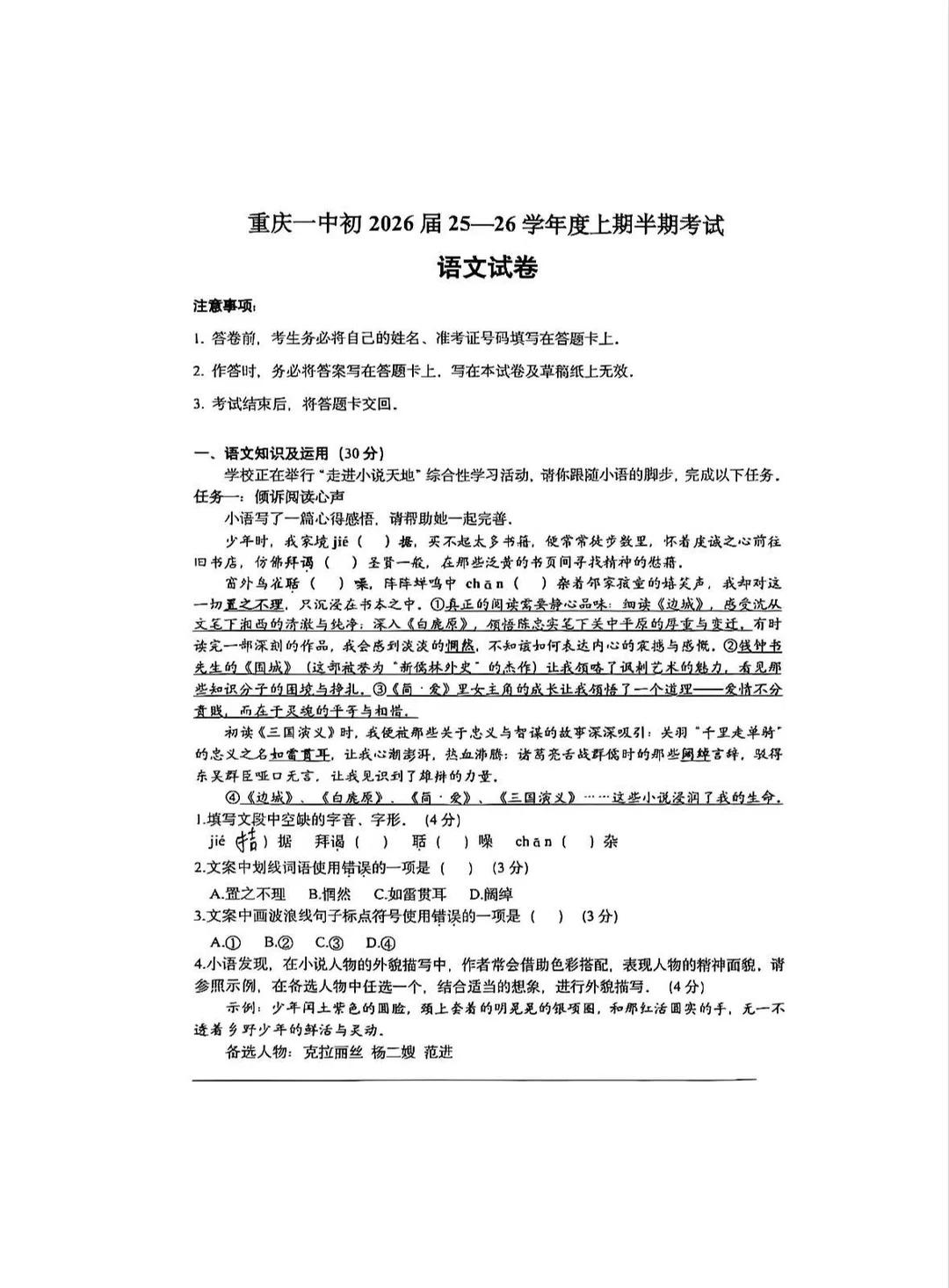 重庆一中初三半期语文资料.重庆一中初三半期语文资料.重庆一中重庆小升初重