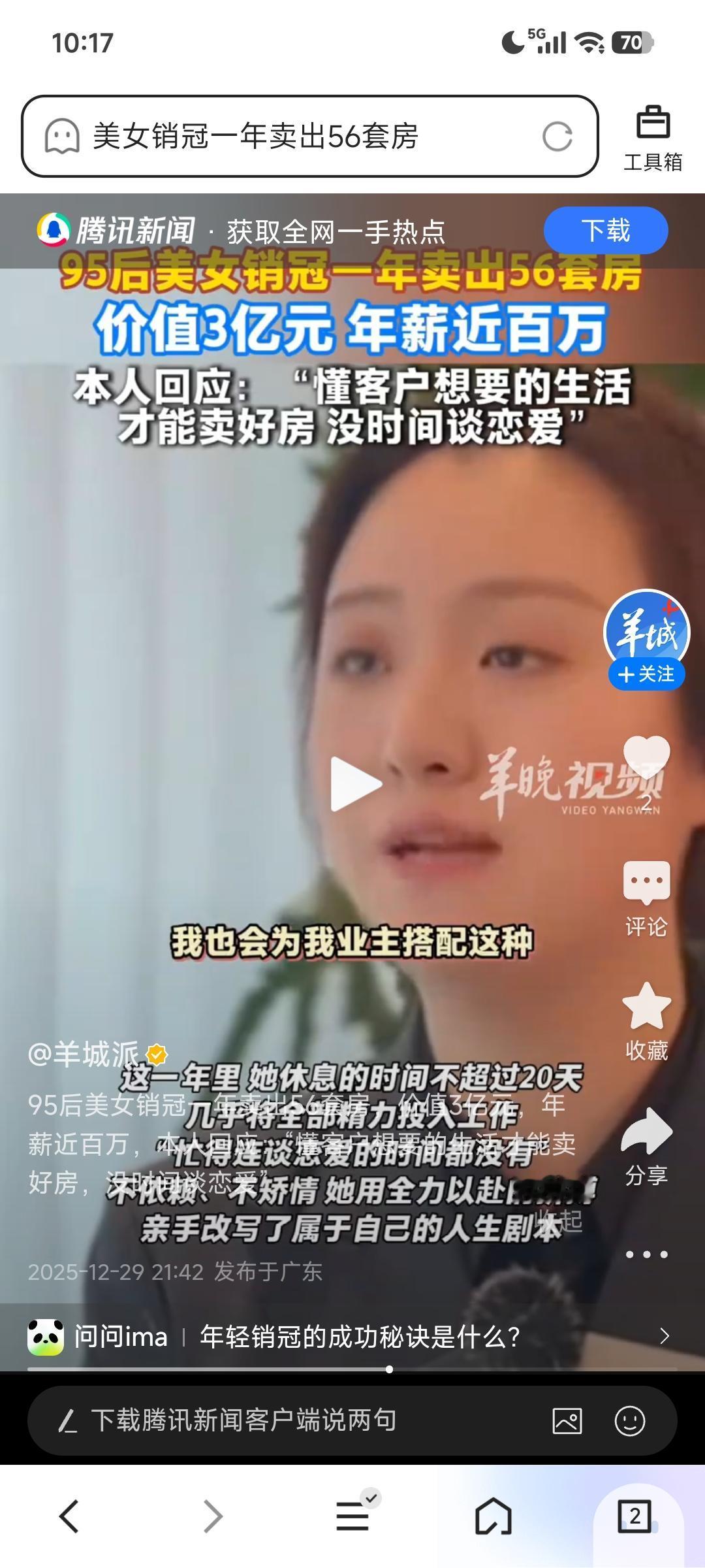 山东青岛的95后置业顾问刘欣火了，2025年她卖出56套房，销售额超3亿，年薪近