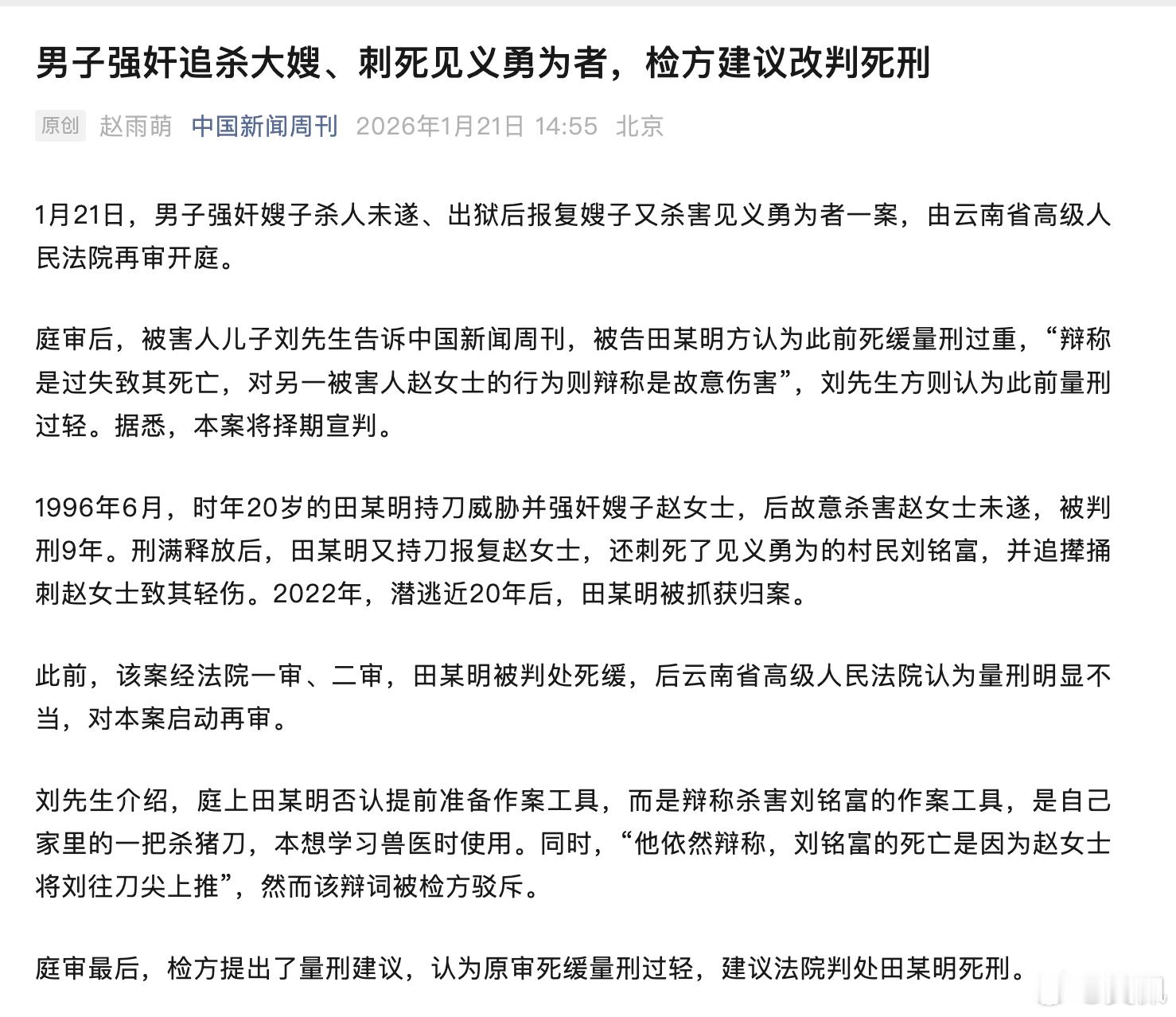 年底了。许金花被执行死刑前见了近亲属女子遭强奸被杀2次望判凶手死刑一男子涉嫌持刀