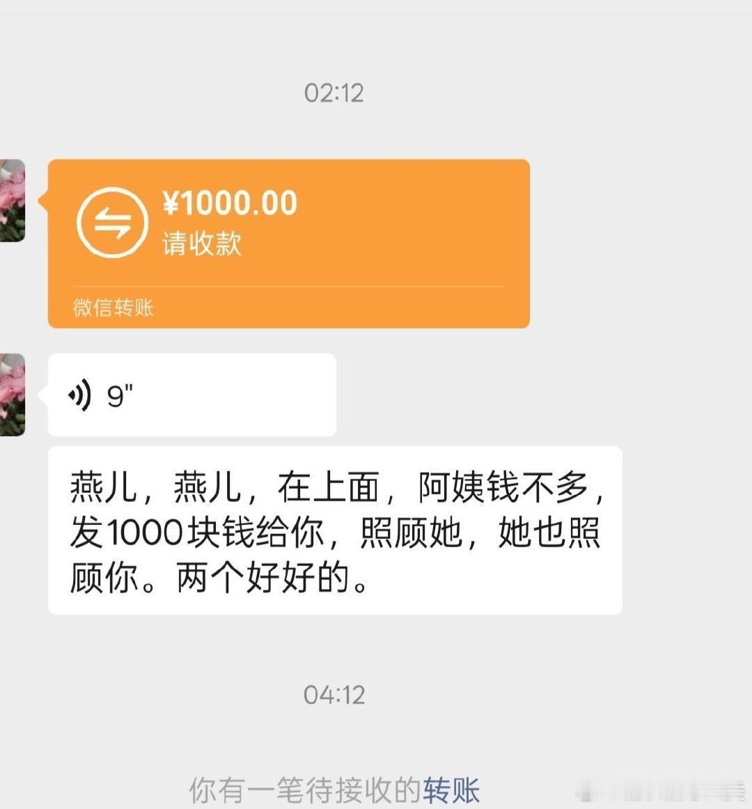 男朋友妈妈半夜给我发红包。