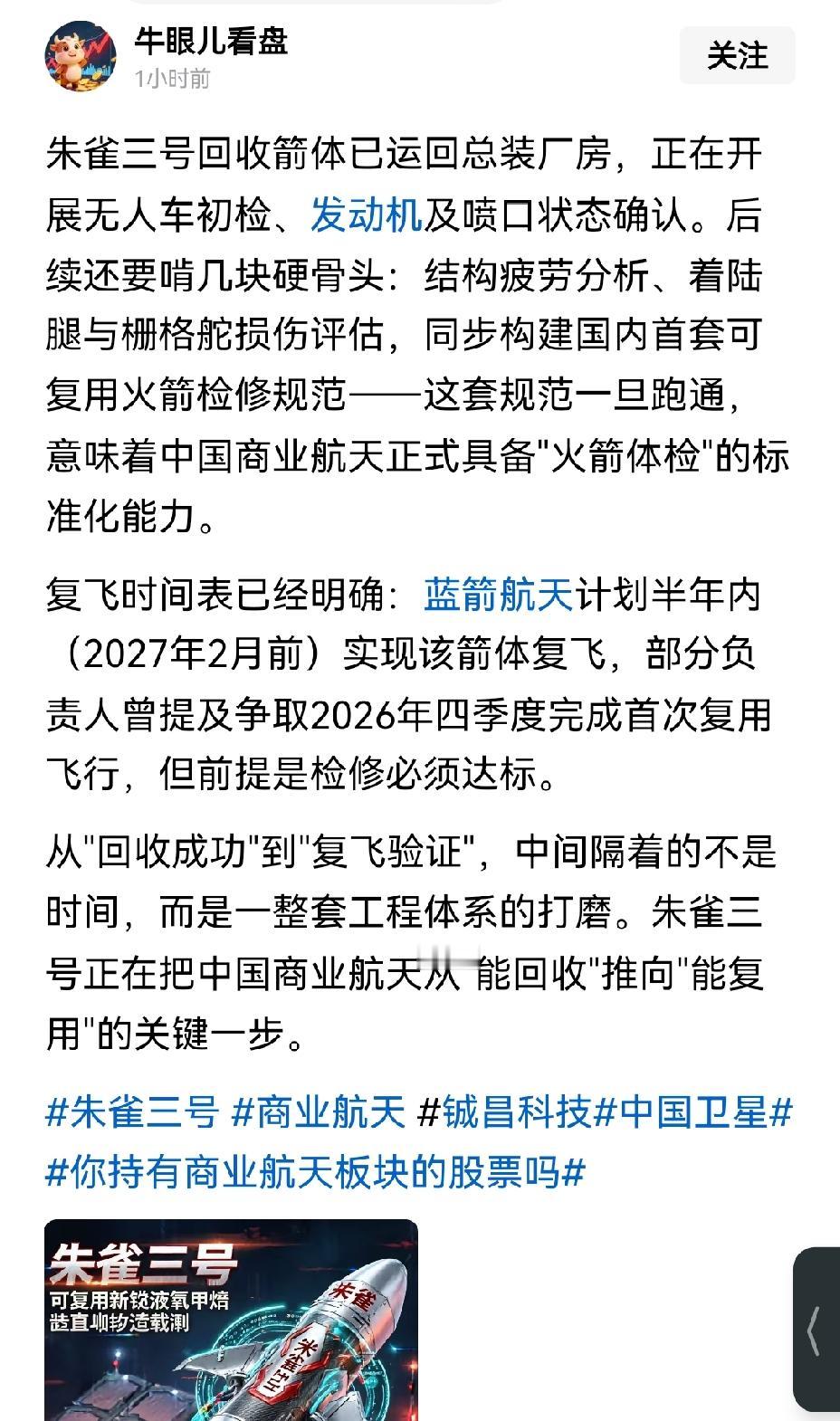 【朱雀3号已运回总装厂房进行流程检测，若问题不大，计划年内开展二次复用飞行】朱雀