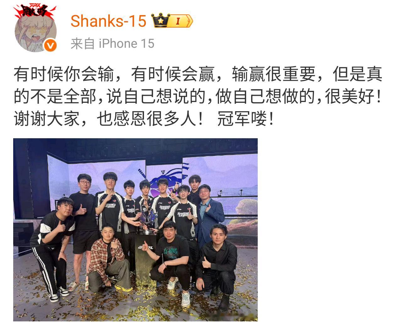 发文:有时候你会输，有时候会赢，输赢很重要，但是真的不是全部，说自己想说的，做自