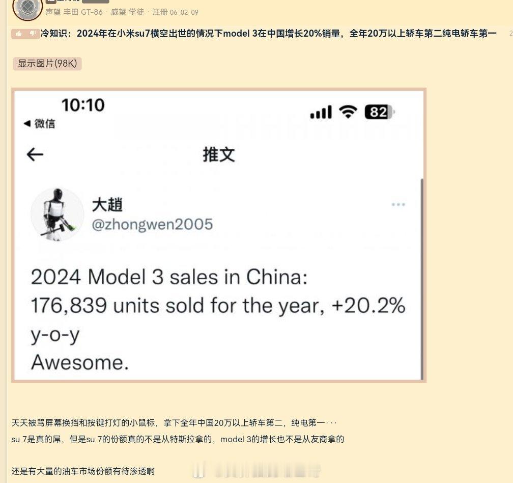 2024年在小米su7横空出世的情况下model3在中国增长20%销量，全年2