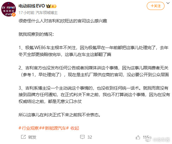 吉利起诉欣旺达这个事，当初是吉利先不给钱被欣旺达起诉了，吉利说他质量不行，我不能
