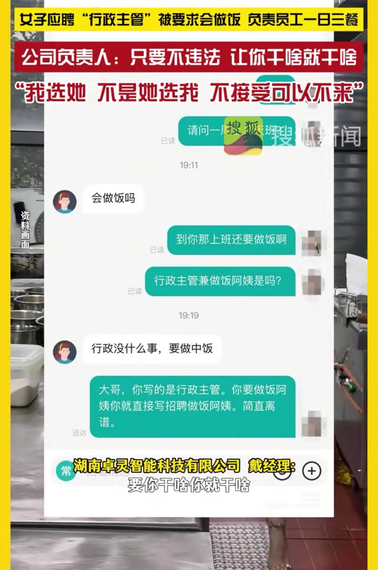 “太离谱了！”一位女士去一家公司应聘，本来应聘的是行政岗位，结果对方上来就一句“