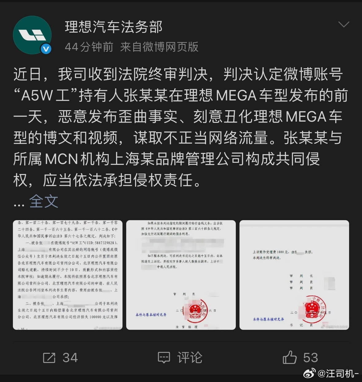 首个因自媒体言论不当被车企起诉的汽车工程师博主[捂脸哭]​​​