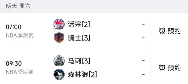 北京时间5月16日，明天的NBA季后赛安排了两场G6大战，赛程和对阵如下：第