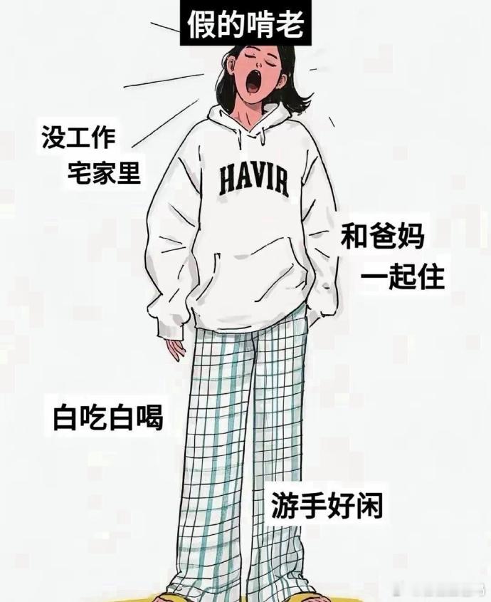 啃老现象，真假有别。​​​