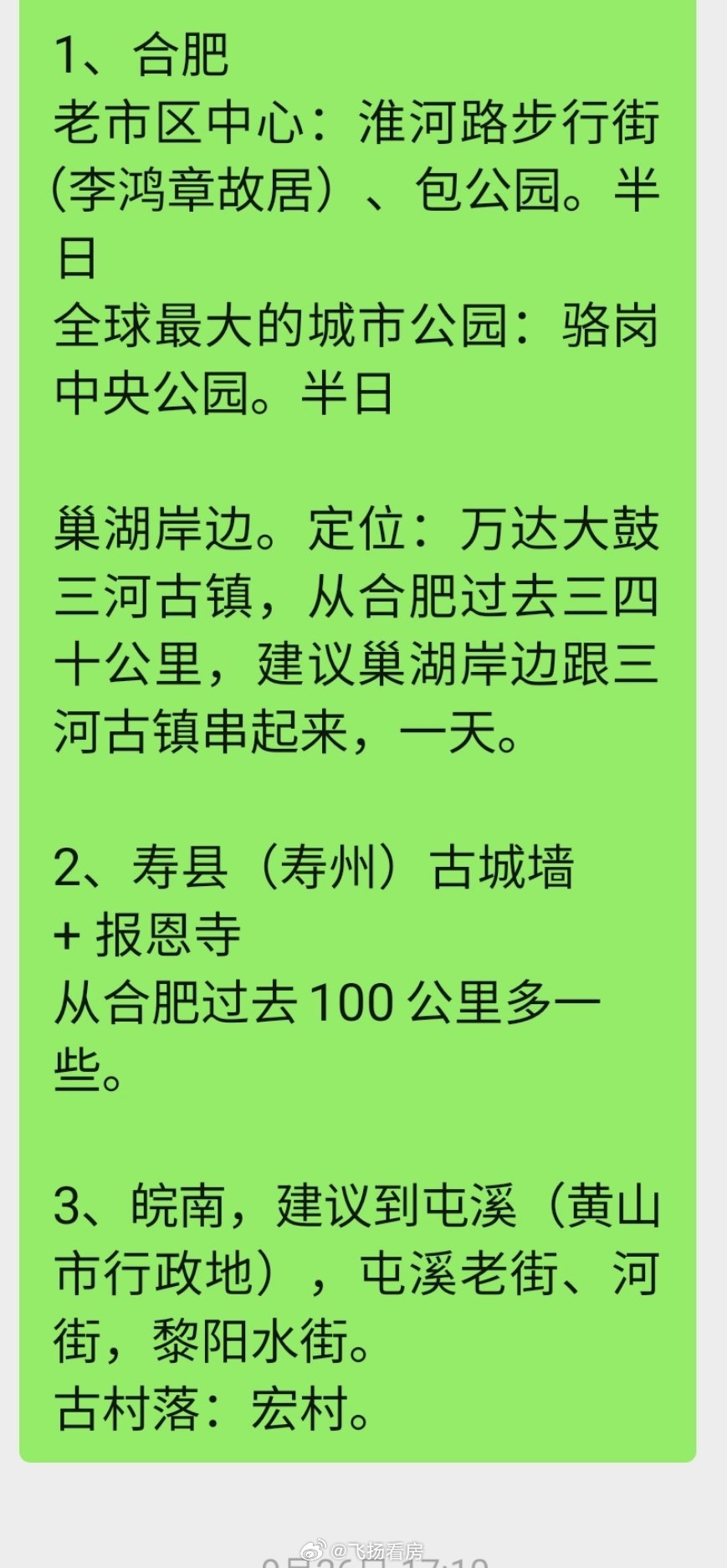 我本拟9月30号出发往福建或浙江，找个新鲜地方转转，之后回广东。节前青岛老同学联系我，说常去江浙沪，