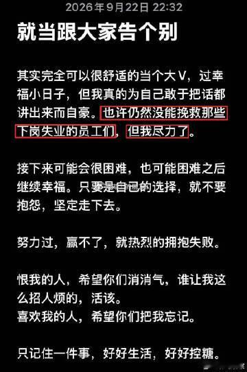 理记禁言后发文告别，罗永浩西贝之争第一个倒下的居然是他9月21日理记指控罗永浩