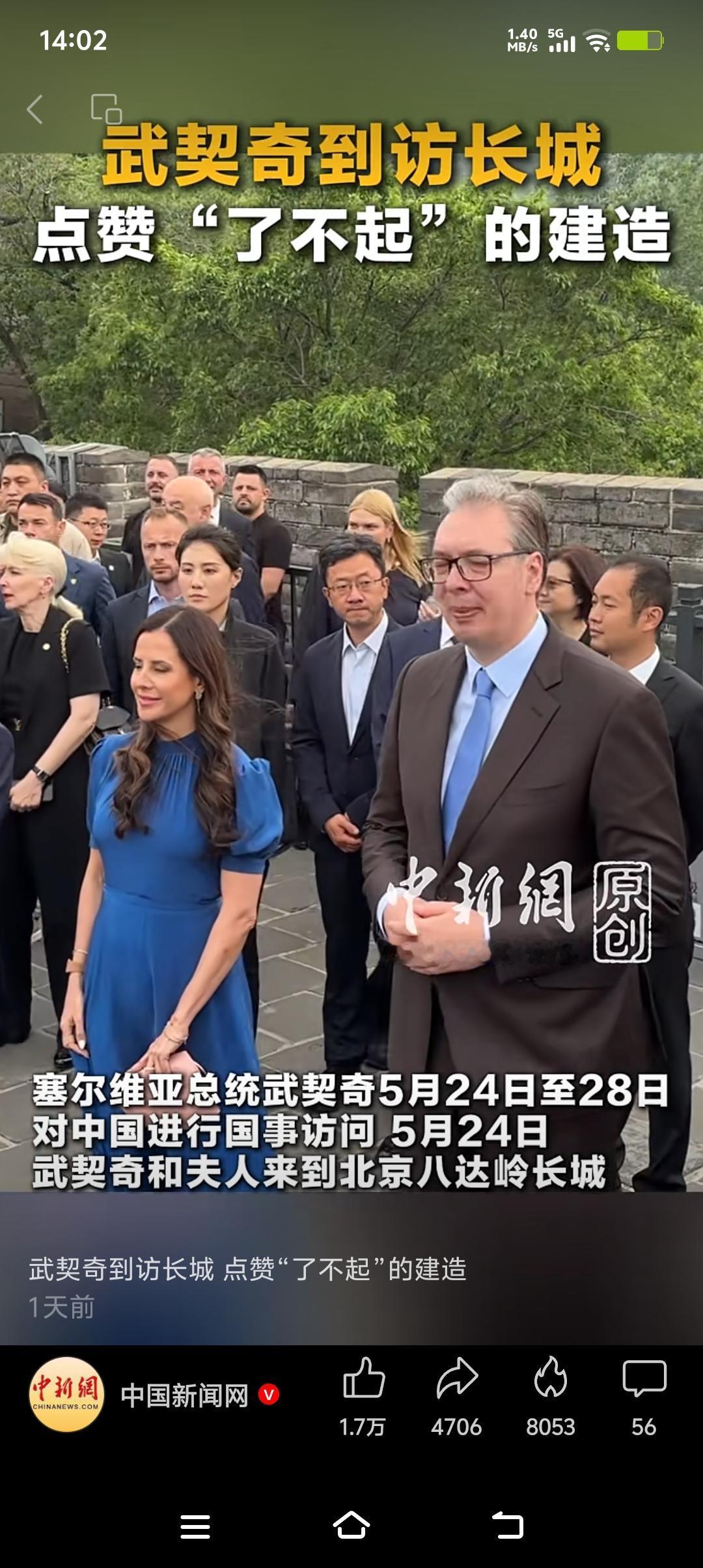 武契奇到访长城，一句“了不起的建造”，含金量十足！他没坐缆车，坚持步行登城台，认